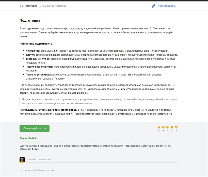 Страница урока «Подготовка» на Stepik с описанием и кнопкой перехода к следующему шагу