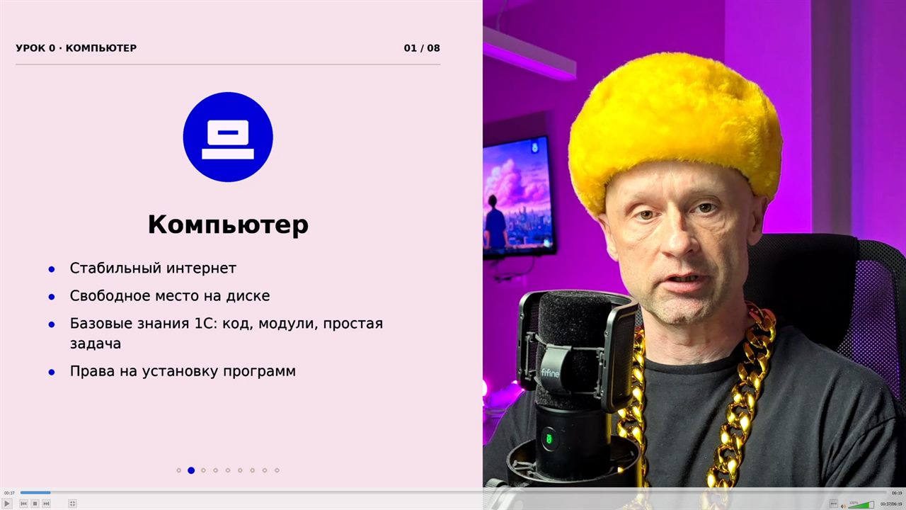 Слайд урока 0 «Компьютер» со списком требований и автор курса в кадре
